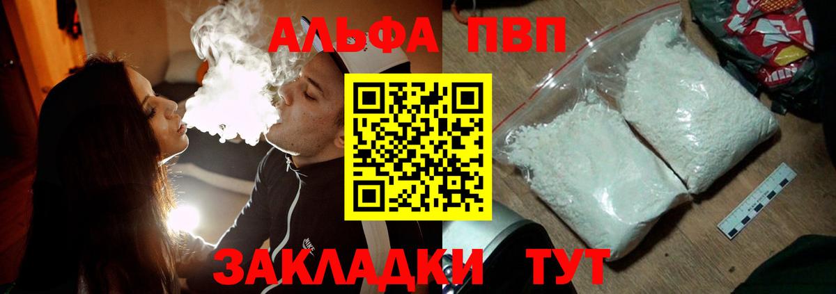 А ПВП  A PVP кристаллы  закладка  Озёрск  Вход с VPN 