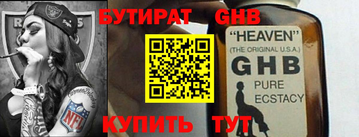 Озёрск  Бутират 99%  БУТИРАТ  Вход с VPN 
