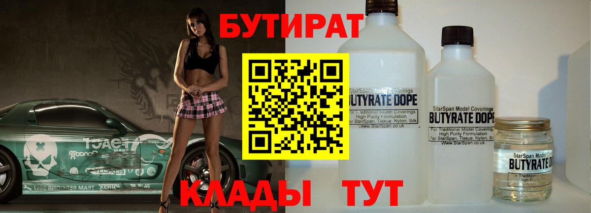 Бутират BDO 33% Озёрск