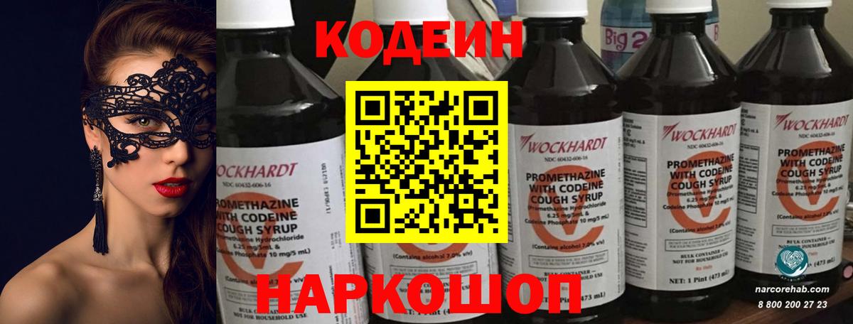 Кодеиновый сироп Lean Purple Drank Озёрск