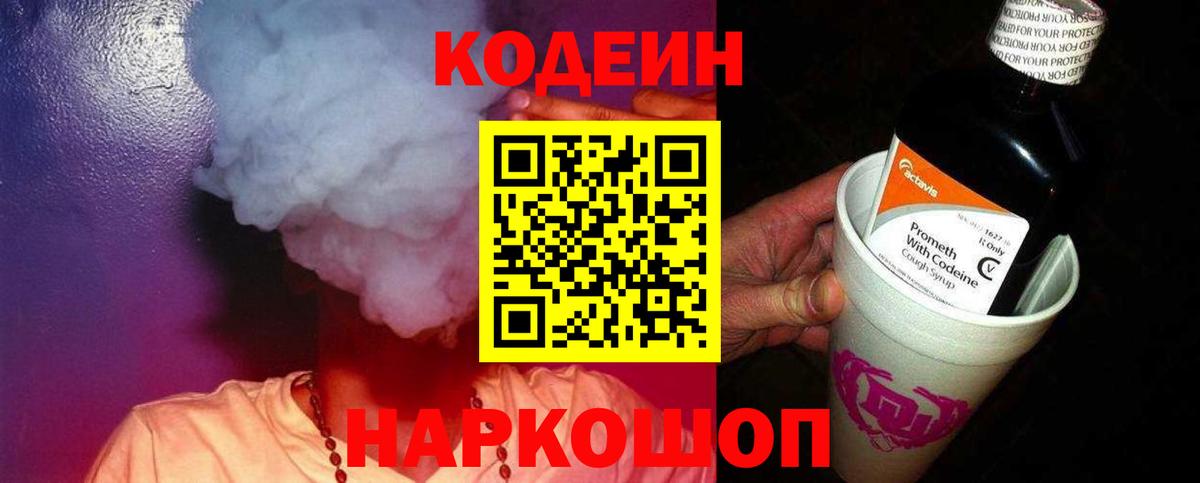 Озёрск  Кодеиновый сироп Lean напиток Lean (лин)  Вход с VPN  Кодеиновый сироп Lean Purple Drank 