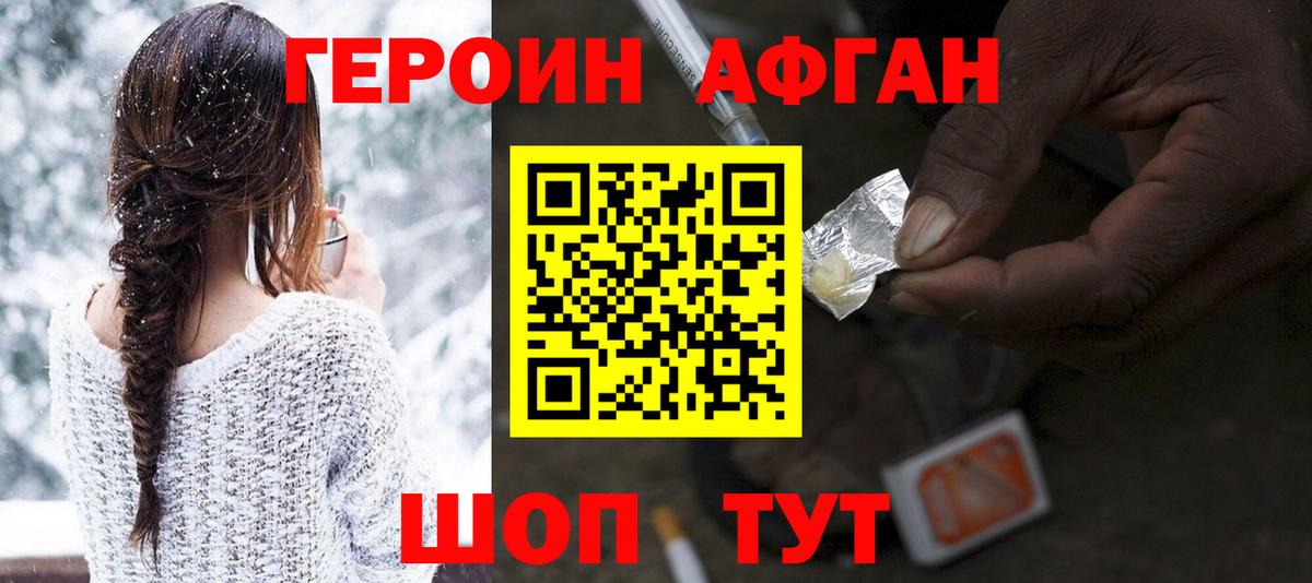 Озёрск  ГЕРОИН Афган  Героин  Вход с VPN 
