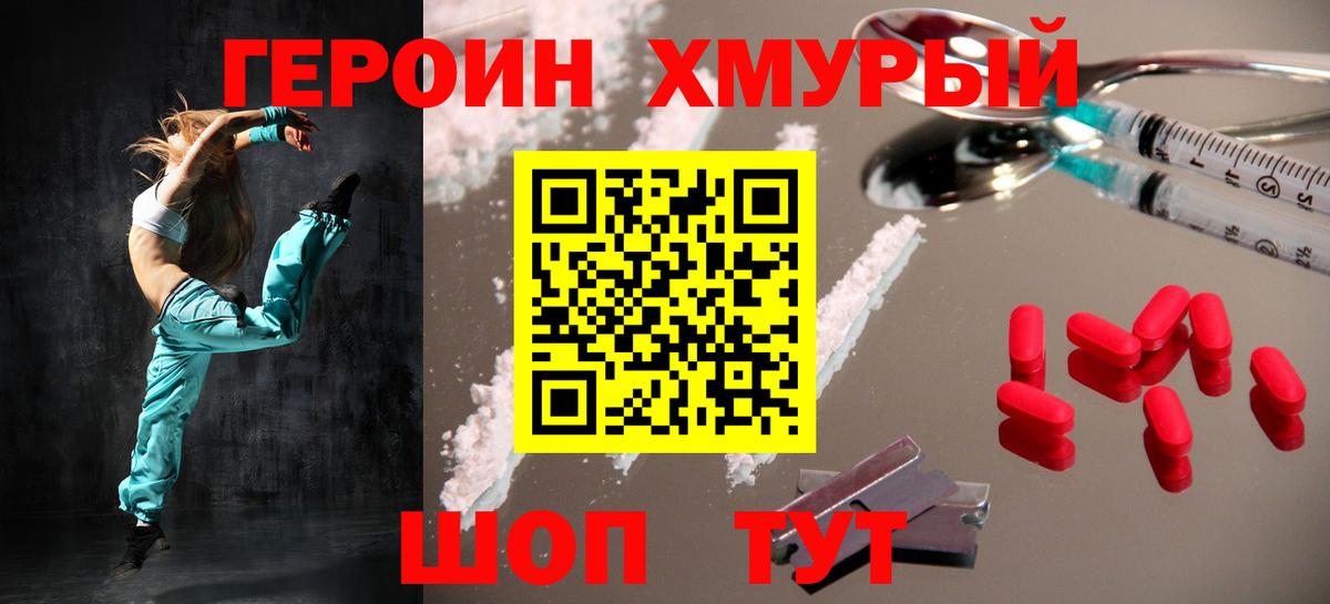 Героин герыч Озёрск