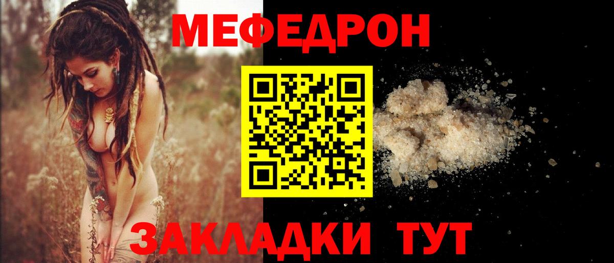 МЯУ-МЯУ  Вход с VPN  Меф  Озёрск  Мефедрон мука  Мефедрон 4 MMC 