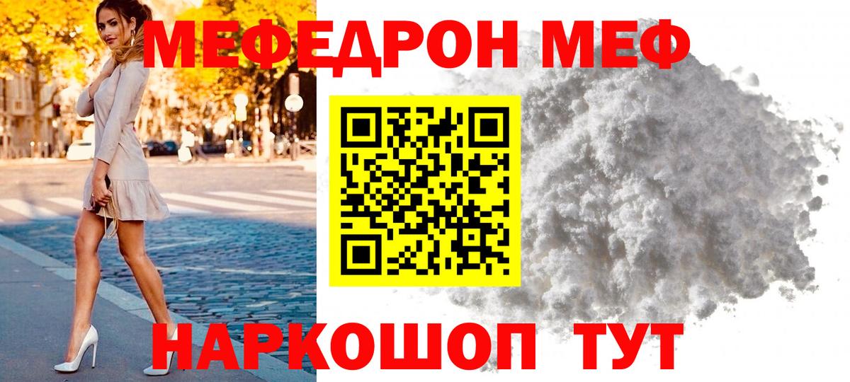 Мефедрон кристаллы Озёрск